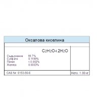 Оксалова киселина, снимка 1 - Други - 35513025