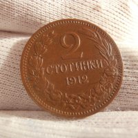 2 стотинки 1912 , снимка 2 - Нумизматика и бонистика - 43757216