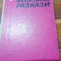 Най-доброто от Световните Разкази събрани в Сборници , снимка 6 - Художествена литература - 39097846