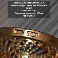 Руски златен пръстен СССР проба 583, снимка 4 - Пръстени - 43957385
