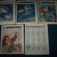 15 броя на сатиричния вестник "Крокодил" СССР, снимка 3 - Други - 27970601