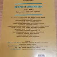 Учебници за 10 клас за 15лв, снимка 4 - Учебници, учебни тетрадки - 40257229