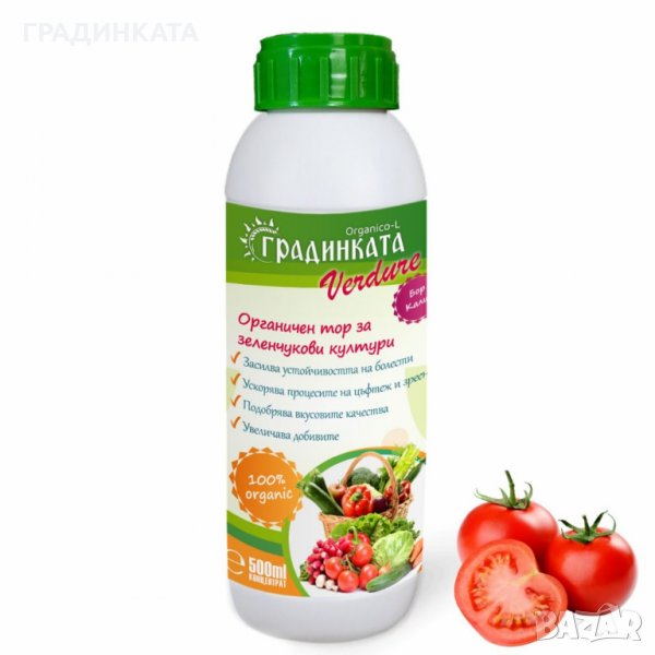 Органичен тор за зеленчукови култури ГРАДИНКАТА – концентрат - 0.5 л , снимка 1