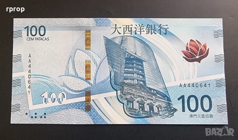 100  патака.
Макао.
UNC., снимка 1