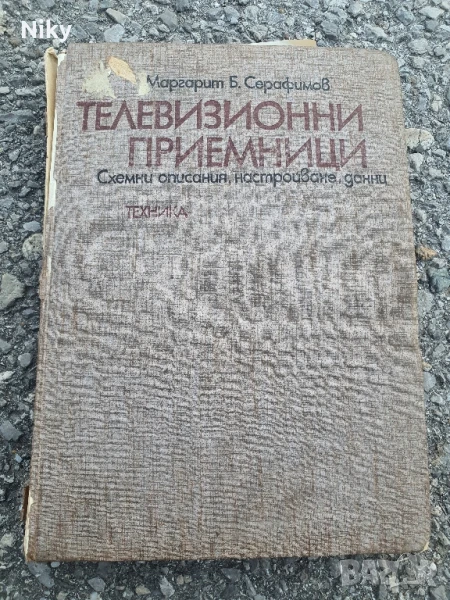 Телевизионни приемници , снимка 1