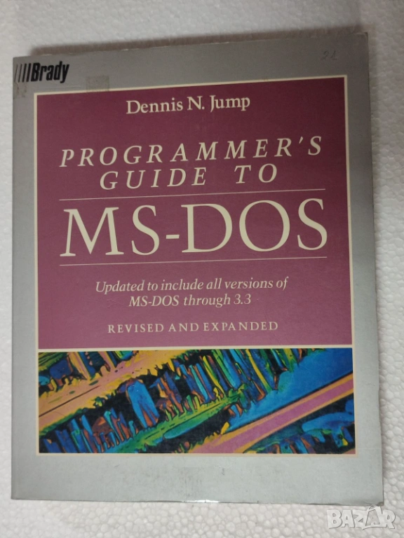 Книга Специализирана литература за ретро компютри, снимка 1