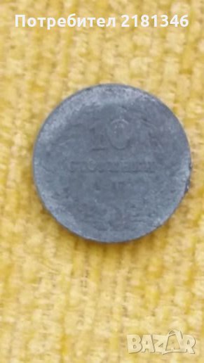 Стари стотинки, снимка 1