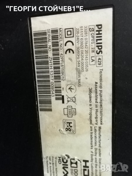 42PFL6158K-12  3104 303 54945 3104 313 66185 FSP140-4FS01 6870C-0450A LC420EUF (PF)(F1)42" V13 ART T, снимка 1