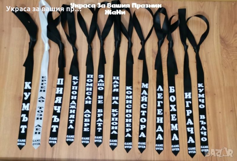 Вратовръзки за ергенско парти с текст по поръчка, снимка 1