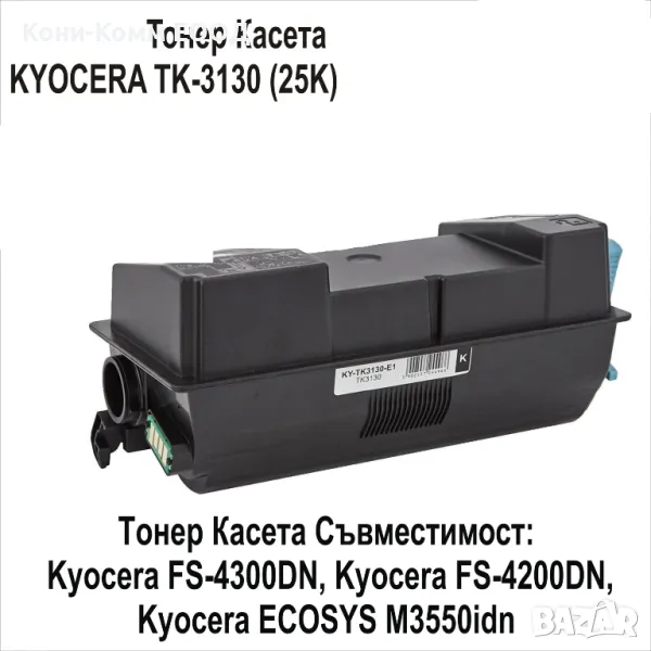 KYOCERA TK-3130 Тонер касета 25 000 копия 18.80лв, снимка 1
