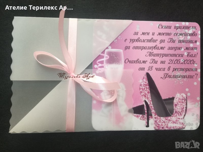 Покана за абитуриентски бал, снимка 1