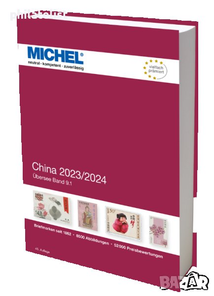 MICHEL - Китай - 2023/2024, снимка 1