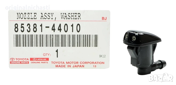 Пръскалка за предни чистачки за ТОЙОТА КОРОЛА АВЕНСИС ЛАНД КРУИЗЕР TOYOTA 8538144010 85381-44010, снимка 1