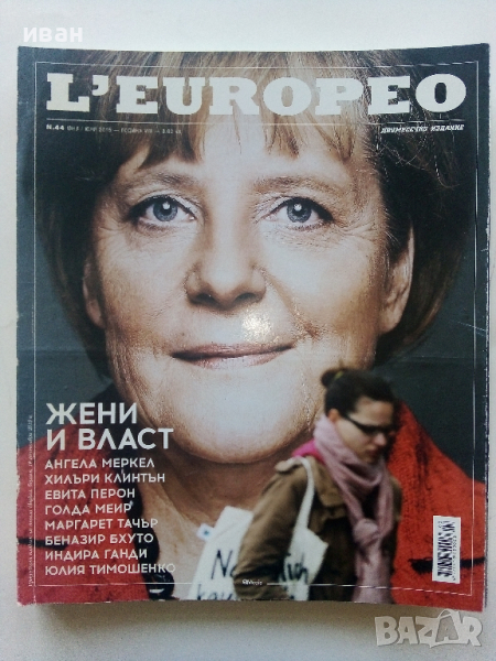 Списание "L'Europeo" №44 - 2015г., снимка 1