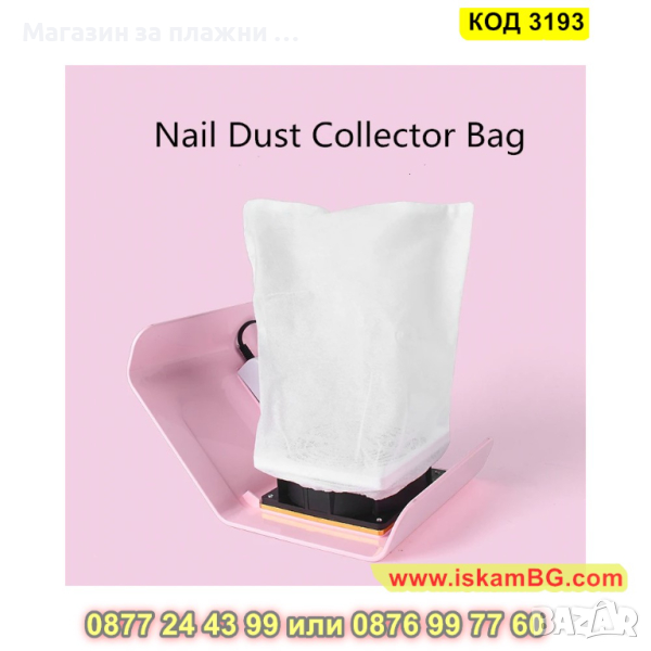 Филтърна торбичка за прахоуловител - КОД 3193, снимка 1