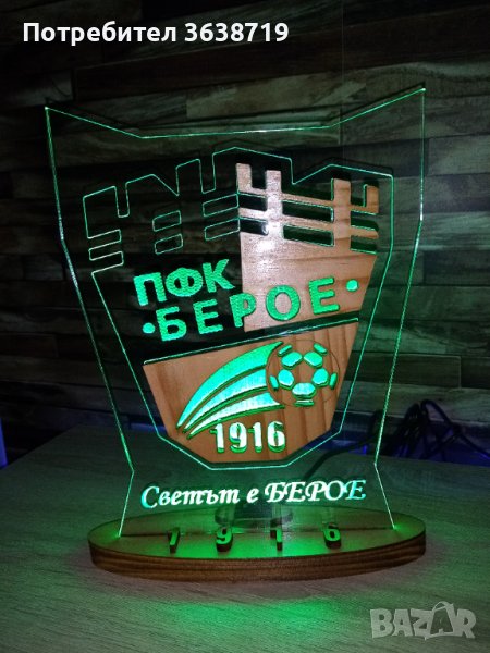 Подарък за фен на Берое, снимка 1