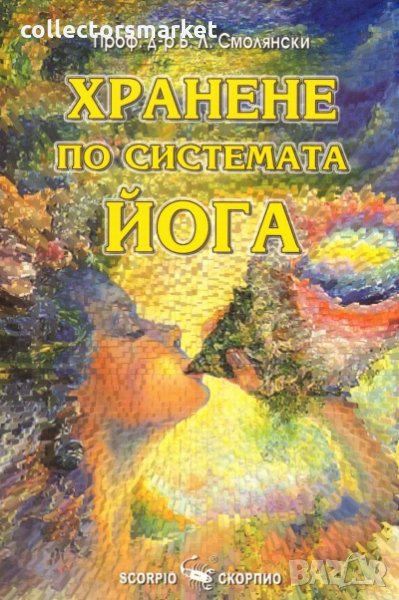 Хранене по системата йога, снимка 1