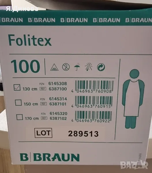 Хирургически престилки Folitex, снимка 1