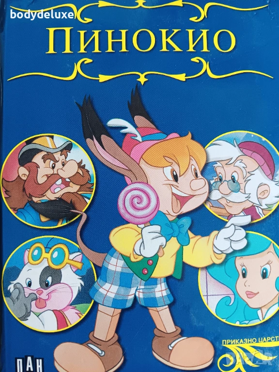 Пинокио , снимка 1