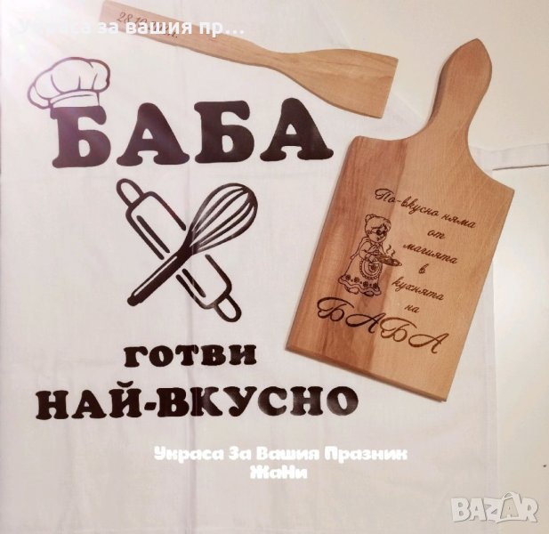 Подаръчен комплект за баба , снимка 1