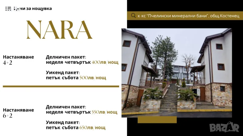 Вили под наем в близост до София , снимка 1