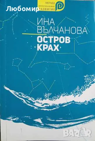 Остров Крах, снимка 1