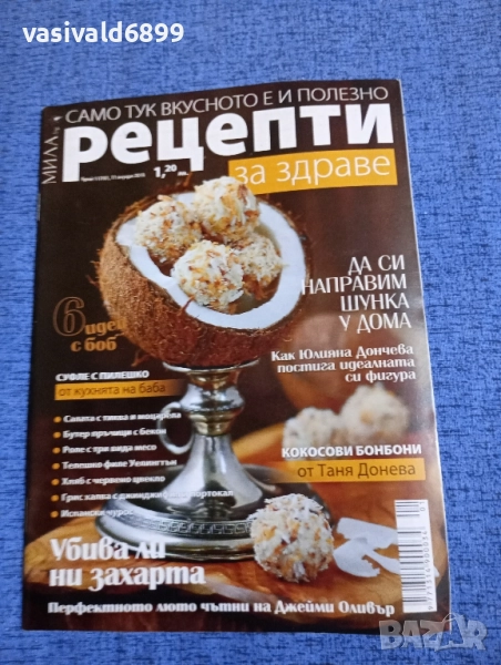 Списание "Рецепти за здраве" 11.01/2018, снимка 1