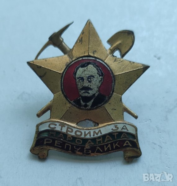 Българска значка Значка - Строим за Народната Република, снимка 1