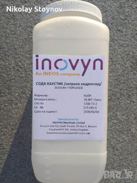 Сода каустик , натриева основа или натриев хидроксид  , снимка 1