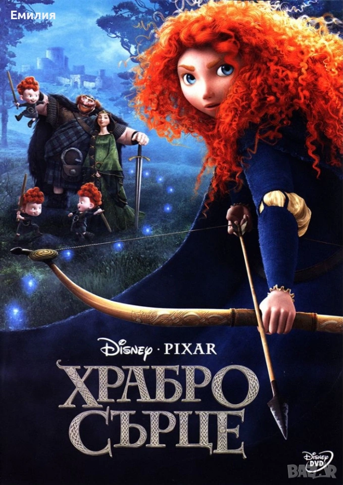 НОВ DVD "Храбро сърце", снимка 1