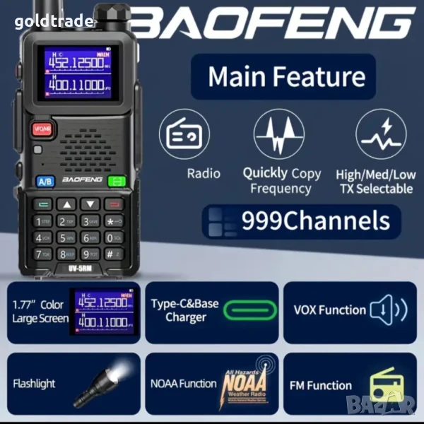 Baofeng uv-5RM 8W, снимка 1
