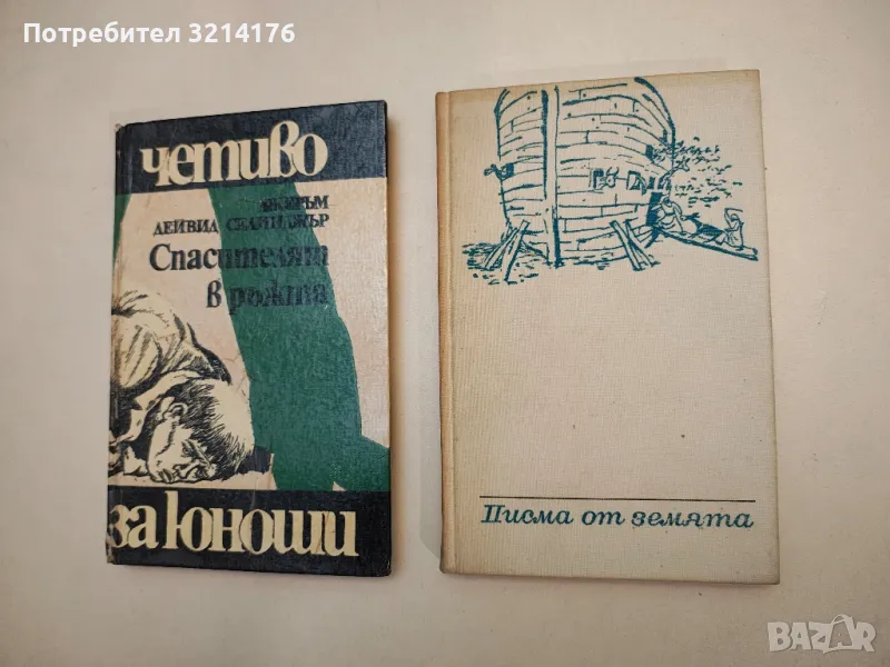 Писма от Земята. Разкази и очерци - Марк Твен, снимка 1