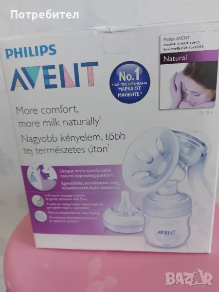 Помпи за кърма philips AVENT, части, шишета и аксесоари, снимка 1