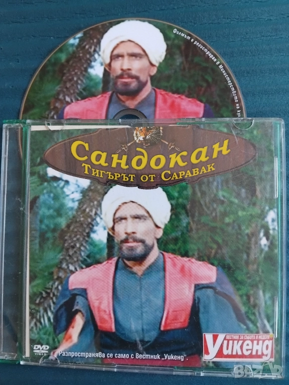 Сандокан - Тигърът от Саравак - оригинален диск с филм, снимка 1