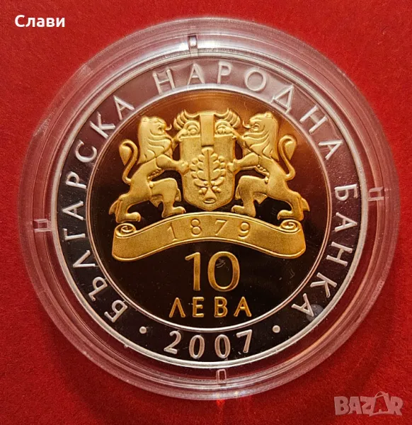 10 лева 2007 г. Пегас от Вазово, снимка 1