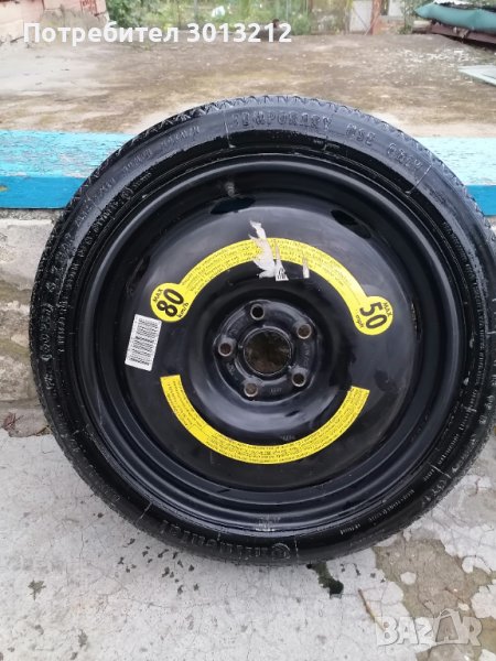 Патерица 18 цола ауди ww, снимка 1