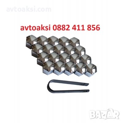 Капачки за болтове-17/19/21мм, снимка 1