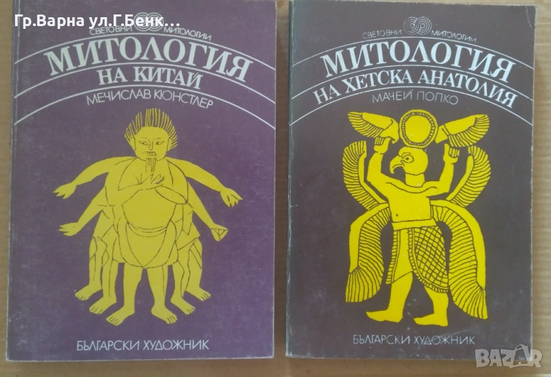 Митология:Хетска;Китай 8лв, снимка 1