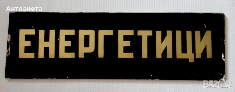 6 Соц. табели, снимка 1