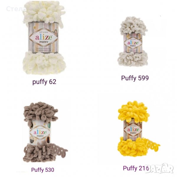 Прежда Ализе Пуфи, снимка 1