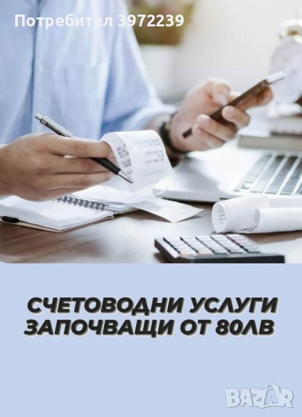 Счетоводни услуги и регистация на фирми, снимка 1