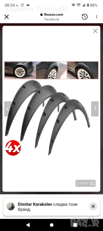 Раздувки-уширители за калници универсални, снимка 1