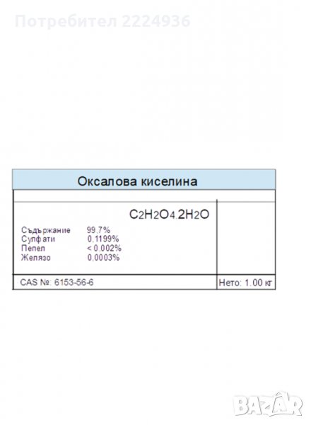 Оксалова киселина, снимка 1