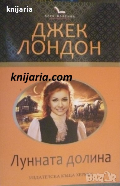 Лунната долина, снимка 1