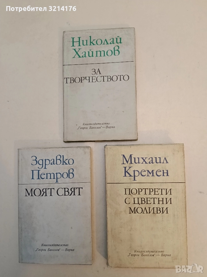 Портрети с цветни моливи - Михаил Кремен, снимка 1