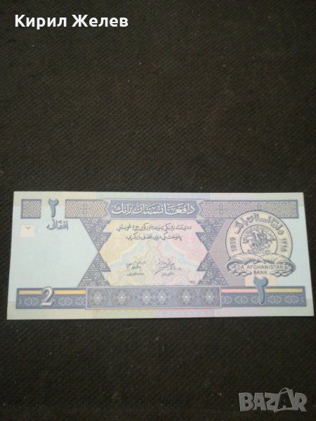 Банкнота Авганистан - 11122, снимка 1