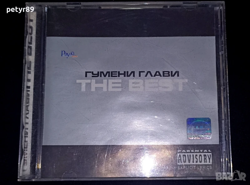 Гумени глави - The Best 2000, снимка 1