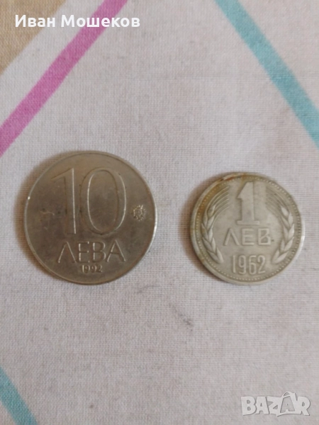 Две стари български монети, снимка 1