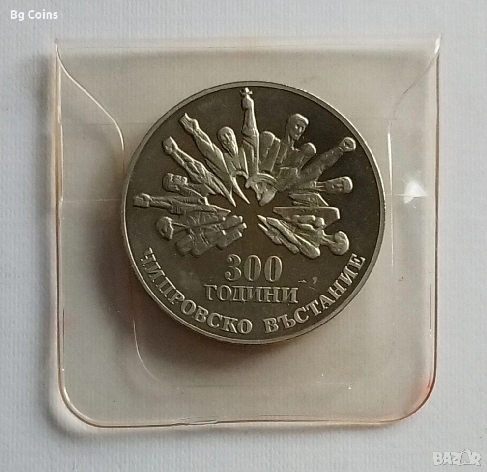 5 лева 1988 Чипровско въстание Гладък гурт , снимка 1