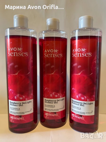 Душ гел Avon Raspberry Delight , снимка 1